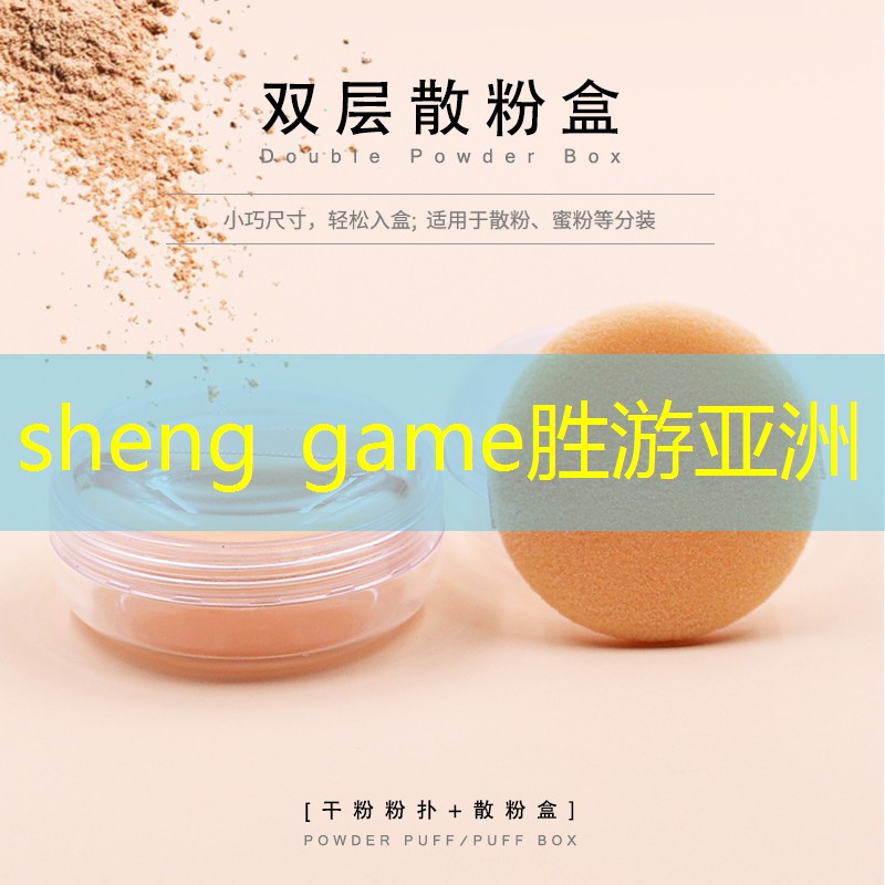 sheng game胜游亚洲：slg互动游戏安卓3d